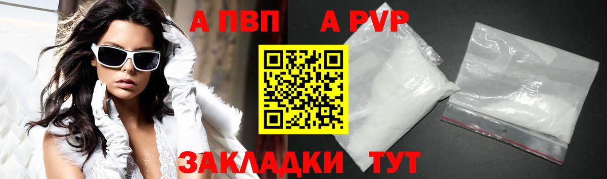 A PVP крисы CK  Вход с VPN  APVP крисы CK  Ейск 