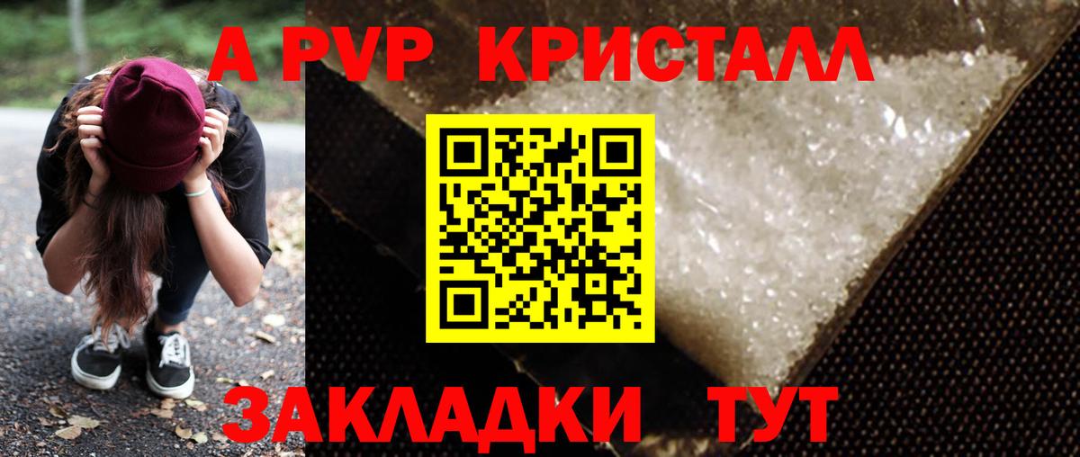 A-PVP Crystall Ейск