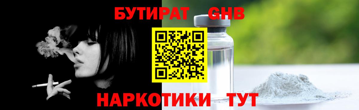 Бутират BDO 33%  Вход с VPN  Ейск 