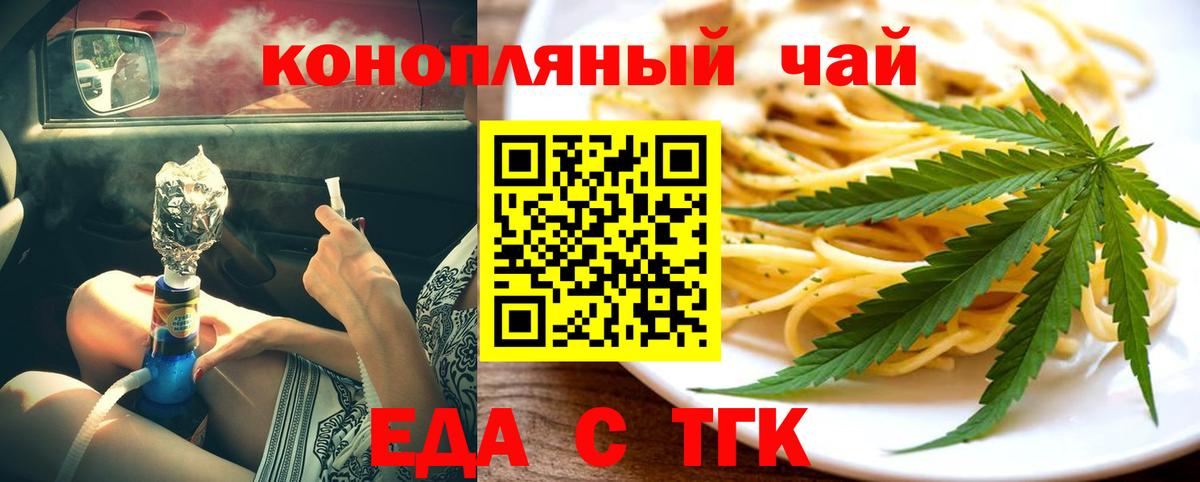 Печенье с ТГК марихуана  Вход с VPN  Ейск 