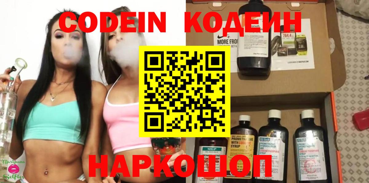 Кодеин напиток Lean (лин)  Codein напиток Lean (лин)  Ейск  Вход с VPN 