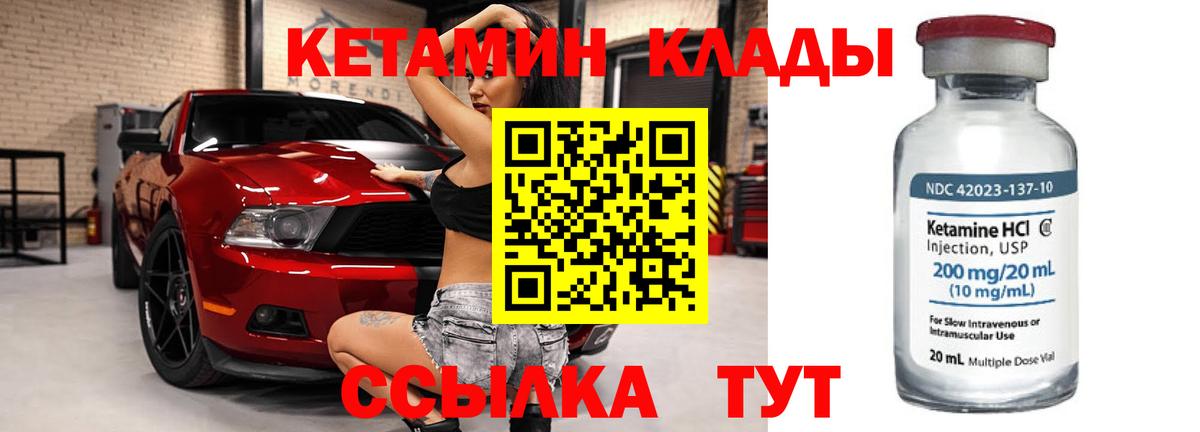 Ейск  КЕТАМИН VHQ  Вход с VPN 