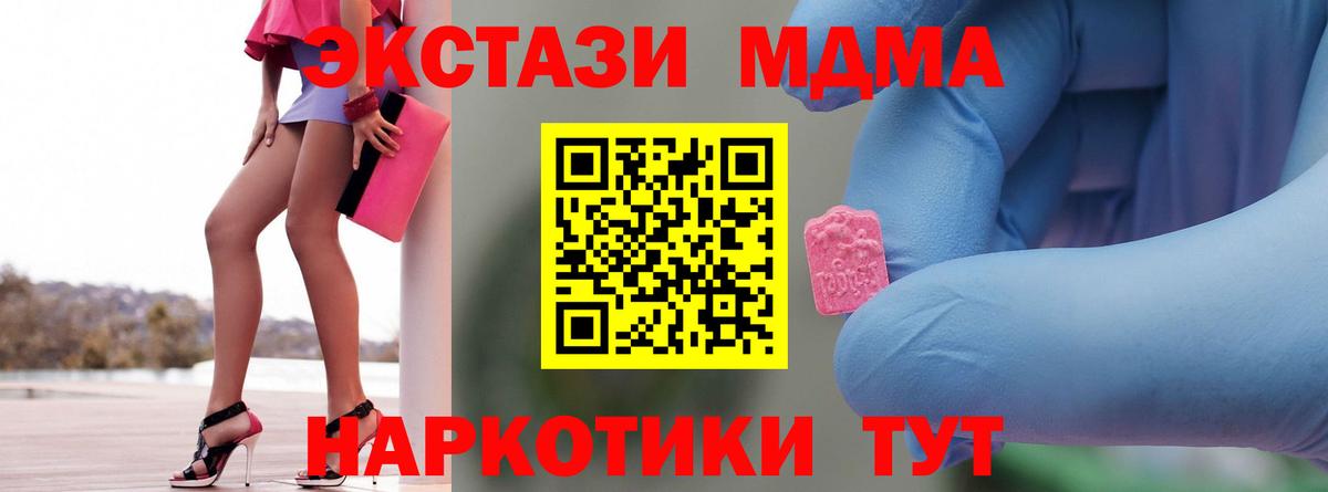 MDMA молли  МДМА Molly  MDMA  Вход с VPN  Ейск 