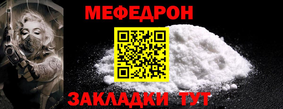 Меф мука Ейск