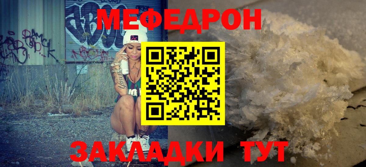 Мефедрон кристаллы  Вход с VPN  МЯУ-МЯУ  МЕФ мяу мяу  Ейск 