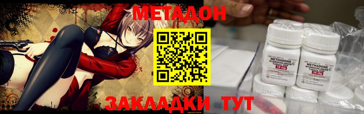 Метадон кристалл Ейск